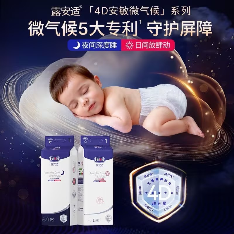 2026年高端纸尿裤哪个牌子好：适合宝宝长期使用的靠谱高品质露安适安敏微气候纸尿裤测评