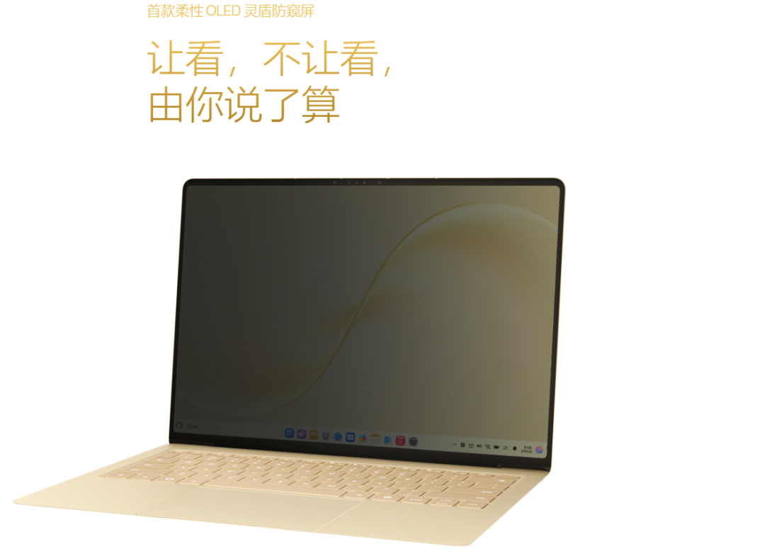 2026年自带隐私保护的笔记本有什么推荐